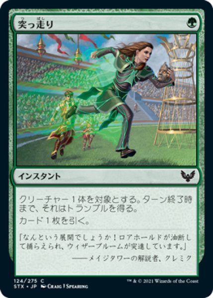 画像1: 【FOIL】突っ走り/Charge Through [STX-087JPC] (1)