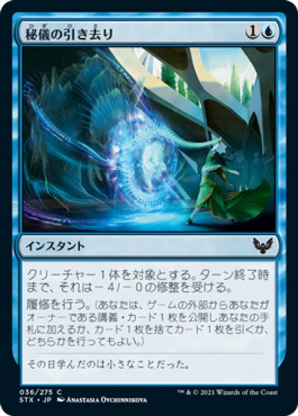 画像1: 【FOIL】秘儀の引き去り/Arcane Subtraction [STX-087JPC] (1)