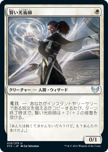 画像1: 【FOIL】賢い光術師/Clever Lumimancer [STX-087JPU] (1)