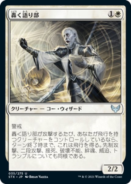 画像1: 【FOIL】轟く語り部/Thunderous Orator [STX-087JPU] (1)