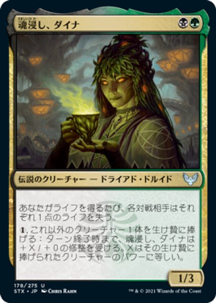 画像1: 【FOIL】魂浸し、ダイナ/Dina, Soul Steeper [STX-087JPU] (1)