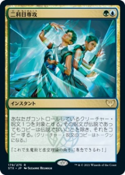 画像1: 【FOIL】二科目専攻/Double Major [STX-087JPR] (1)