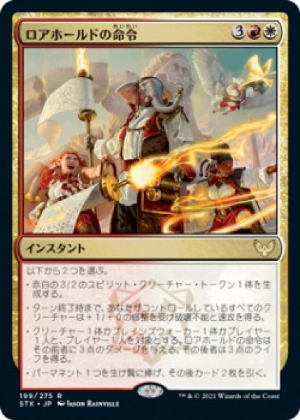 画像1: 【FOIL】ロアホールドの命令/Lorehold Command [STX-087JPR] (1)