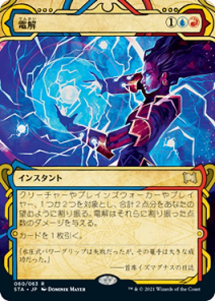 画像1: 電解/Electrolyze [STA-87JPR] (1)