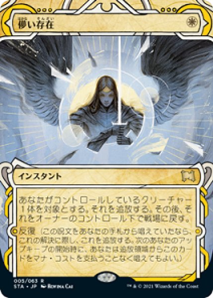 画像1: 儚い存在/Ephemerate [STA-87JPR] (1)