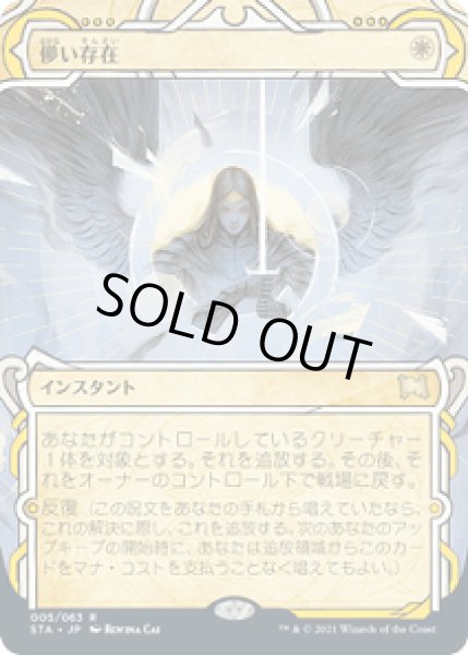 画像1: 儚い存在/Ephemerate [STA-87JPR] (1)