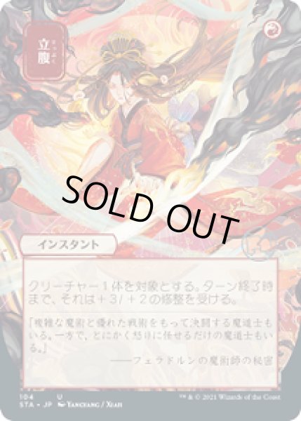 画像1: 【日本画】立腹/Infuriate [STA-87JPU] (1)