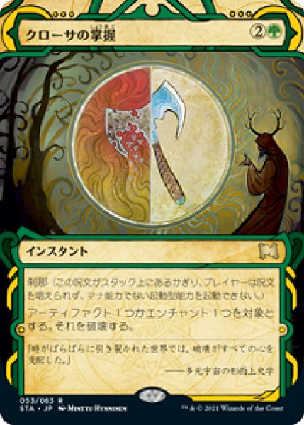 画像1: クローサの掌握/Krosan Grip [STA-87JPR] (1)