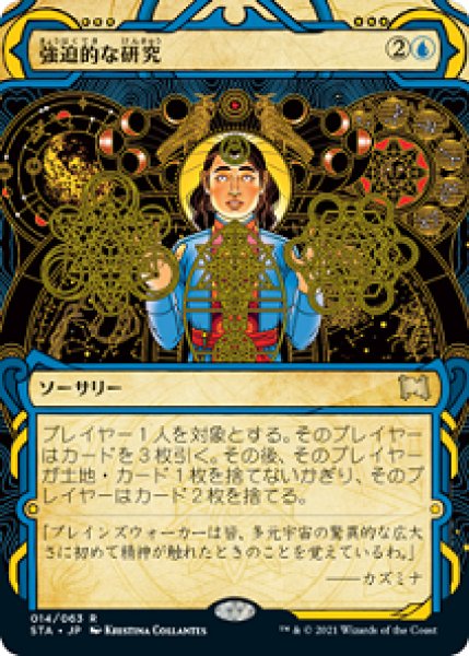 画像1: 強迫的な研究/Compulsive Research [STA-87JPR] (1)