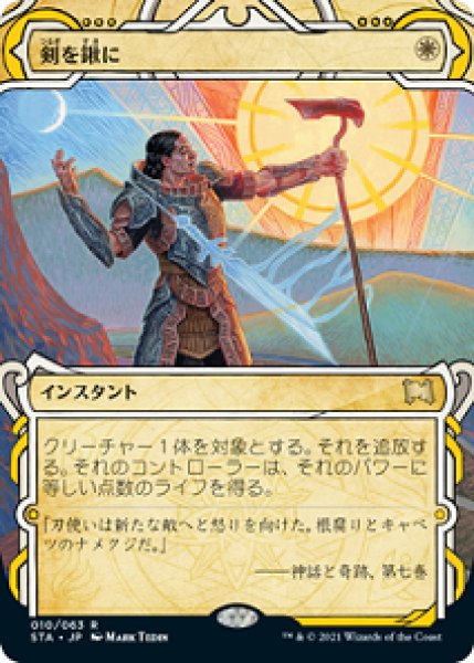 画像1: 剣を鍬に/Swords to Plowshares [STA-87JPR] (1)