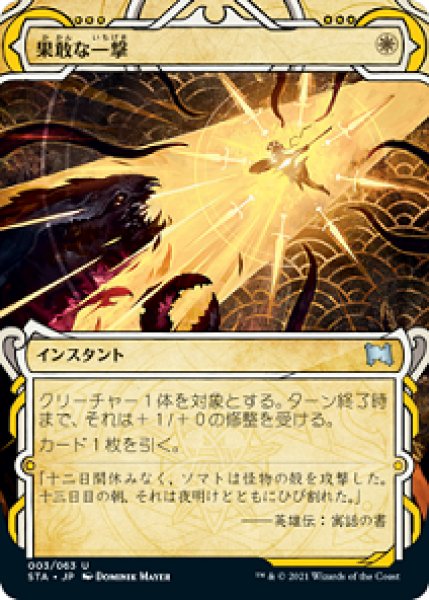 画像1: 果敢な一撃/Defiant Strike [STA-87JPU] (1)