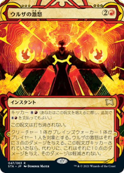 画像1: ウルザの激怒/Urza's Rage [STA-JPR] (1)