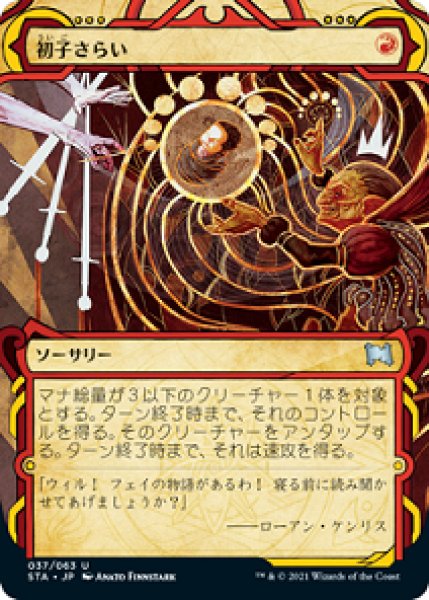 画像1: 初子さらい/Claim the Firstborn [STA-87JPU] (1)