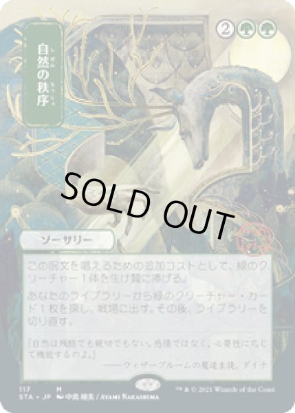 画像1: 【日本画】自然の秩序/Natural Order [STA-87JPM] (1)