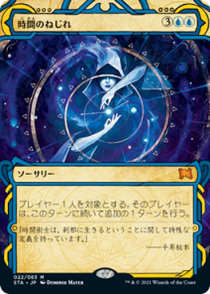 画像1: 時間のねじれ/Time Warp [STA-87JPM] (1)
