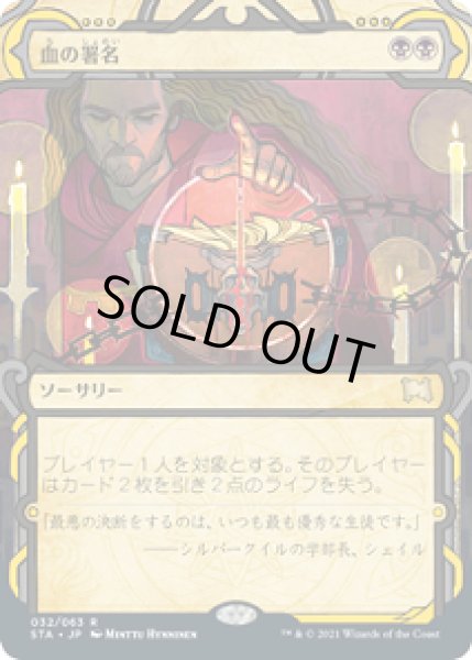 画像1: 血の署名/Sign in Blood [STA-87JPR] (1)