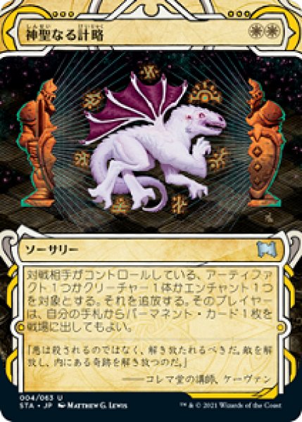 画像1: 神聖なる計略/Divine Gambit [STA-87JPU] (1)