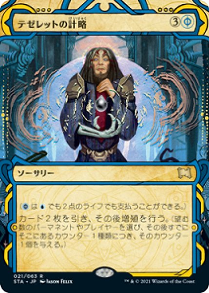画像1: テゼレットの計略/Tezzeret's Gambit [STA-87JPR] (1)