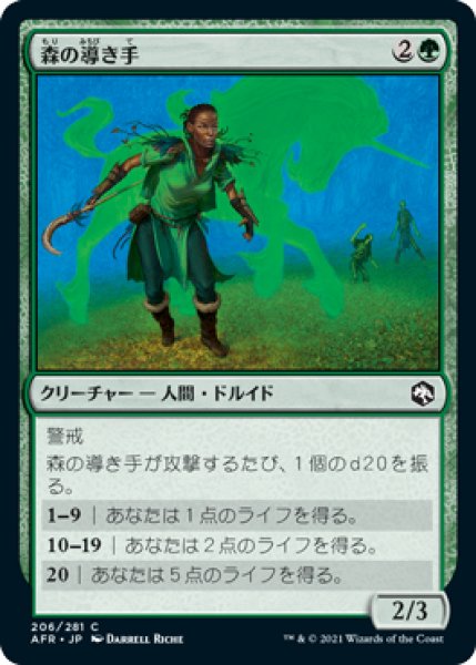 画像1: 【FOIL】森の導き手/Sylvan Shepherd [AFR-088JPC] (1)