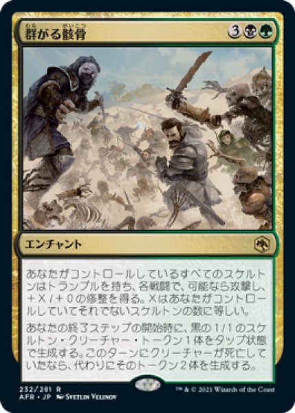 画像1: 【FOIL】群がる骸骨/Skeletal Swarming [AFR-088JPR] (1)