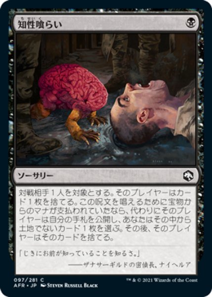 画像1: 【FOIL】知性喰らい/Devour Intellect [AFR-088JPC] (1)