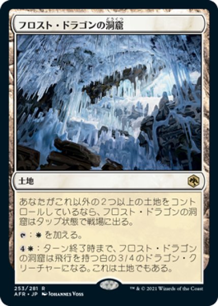 画像1: フロスト・ドラゴンの洞窟/Cave of the Frost Dragon [AFR-088JPR] (1)