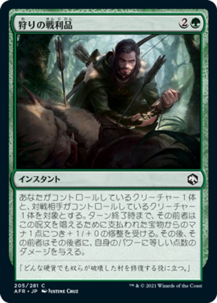 画像1: 【FOIL】狩りの戦利品/Spoils of the Hunt [AFR-088JPC] (1)