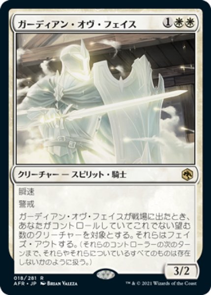 画像1: ガーディアン・オヴ・フェイス/Guardian of Faith [AFR-088JPR] (1)