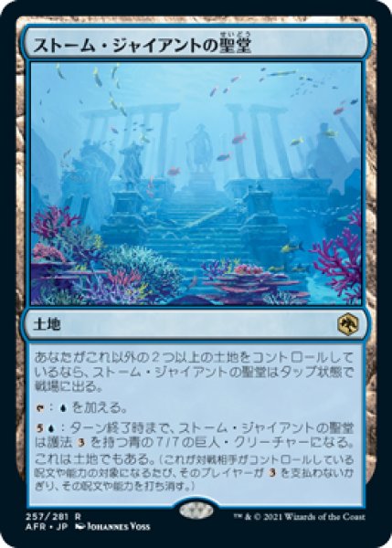 画像1: ストーム・ジャイアントの聖堂/Hall of Storm Giants [AFR-088JPR] (1)