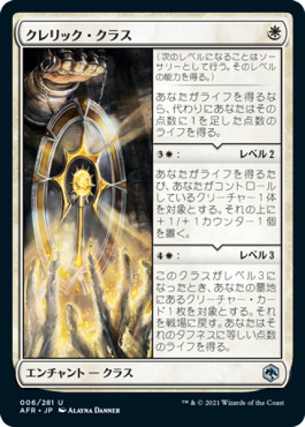 画像1: クレリック・クラス/Cleric Class [AFR-088JPU] (1)