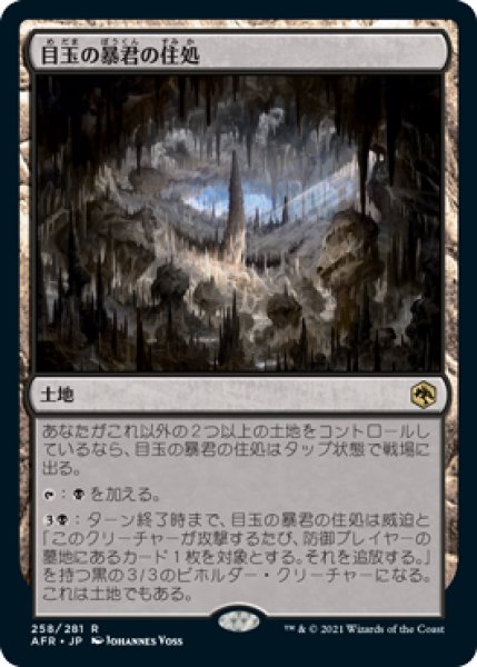 画像1: 目玉の暴君の住処/Hive of the Eye Tyrant [AFR-088JPR] (1)