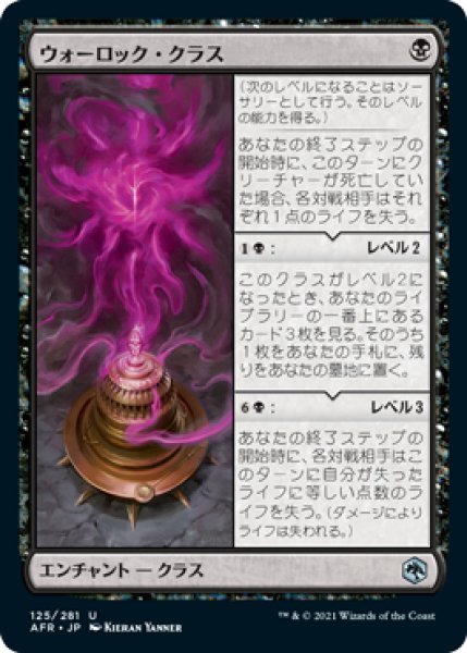 画像1: ウォーロック・クラス/Warlock Class [AFR-088JPU] (1)