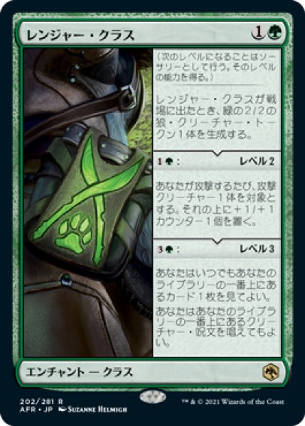 画像1: レンジャー・クラス/Ranger Class [AFR-088JPR] (1)