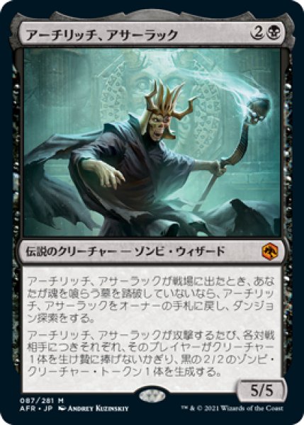 画像1: アーチリッチ、アサーラック/Acererak the Archlich [AFR-088JPM] (1)