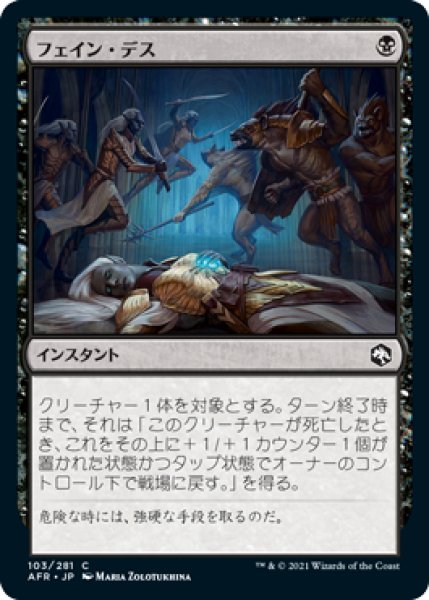 画像1: フェイン・デス/Feign Death [AFR-088JPC] (1)