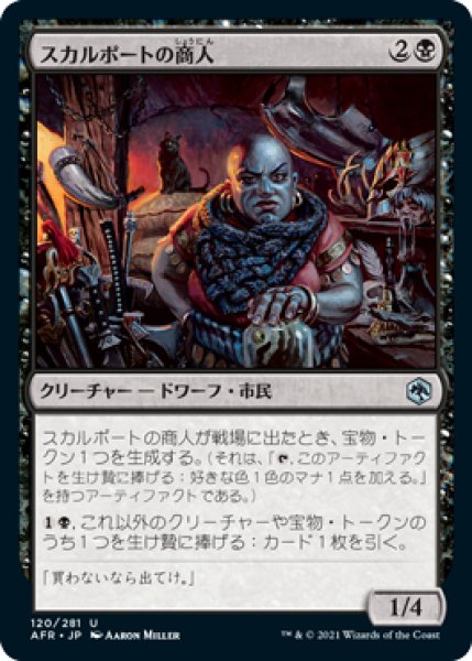 画像1: 【FOIL】スカルポートの商人/Skullport Merchant [AFR-088JPU] (1)