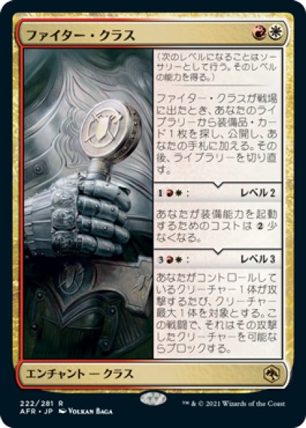 画像1: ファイター・クラス/Fighter Class [AFR-088JPR] (1)