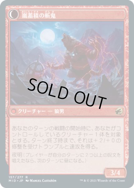 画像2: 無謀な嵐探し/Reckless Stormseeker [MID-089JPR] (2)