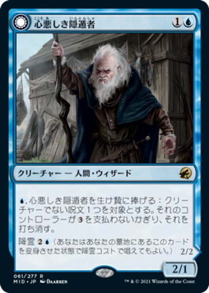 画像1: 【FOIL】心悪しき隠遁者/Malevolent Hermit [MID-089JPR] (1)