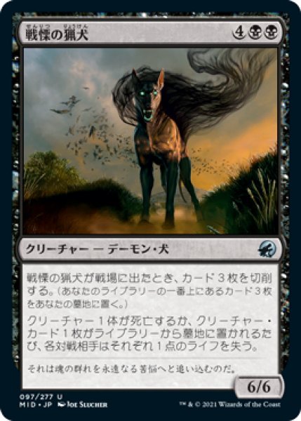 画像1: 【FOIL】戦慄の猟犬/Dreadhound [MID-089JPU] (1)