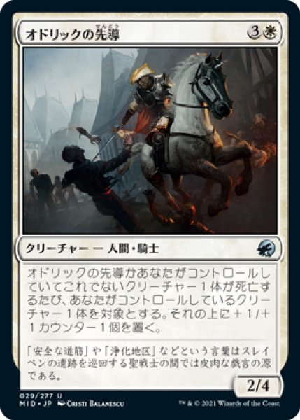 画像1: 【FOIL】オドリックの先導/Odric's Outrider [MID-089JPU] (1)