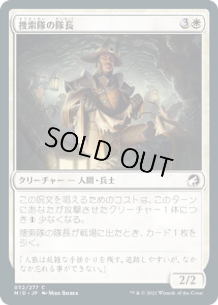 画像1: 捜索隊の隊長/Search Party Captain [MID-089JPC] (1)