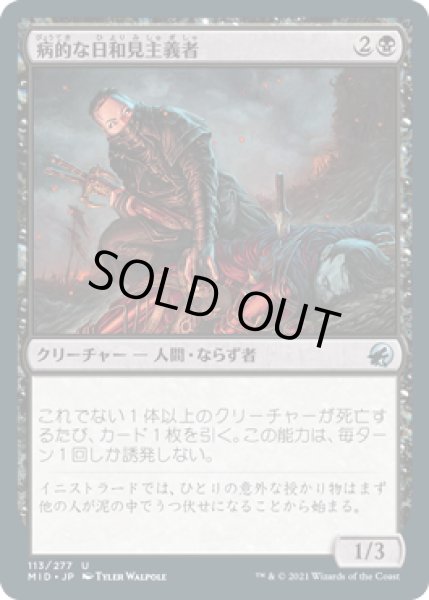 画像1: 【FOIL】病的な日和見主義者/Morbid Opportunist [MID-089JPU] (1)