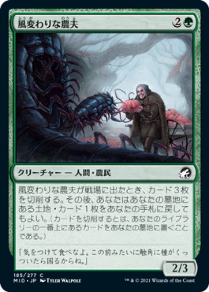 画像1: 【FOIL】風変わりな農夫/Eccentric Farmer [MID-089JPC] (1)