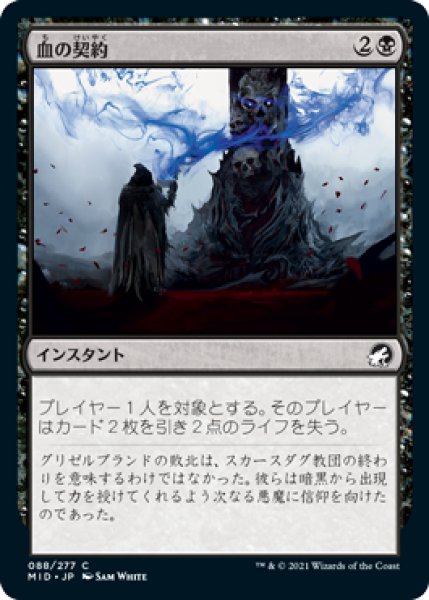 画像1: 【FOIL】血の契約/Blood Pact [MID-089JPC] (1)