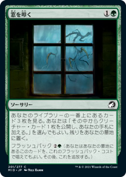 画像1: 【FOIL】窓を叩く/Tapping at the Window [MID-089JPC] (1)
