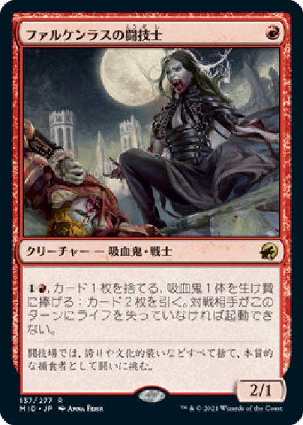 画像1: 【FOIL】ファルケンラスの闘技士/Falkenrath Pit Fighter [MID-089JPR] (1)