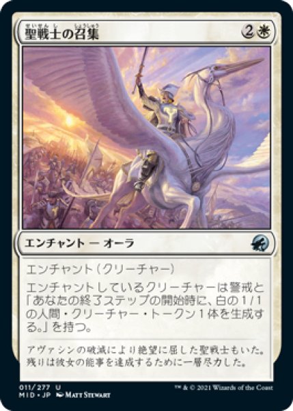 画像1: 【FOIL】聖戦士の召集/Cathar's Call [MID-089JPU] (1)