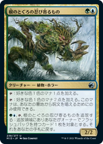 画像1: 【FOIL】根のとぐろの忍び寄るもの/Rootcoil Creeper [MID-089JPU] (1)