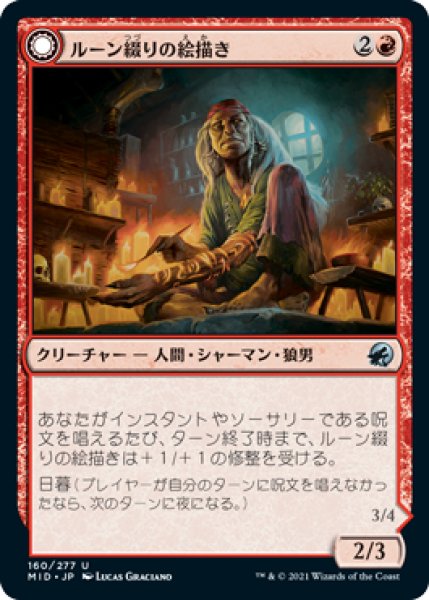 画像1: 【FOIL】ルーン綴りの絵描き/Spellrune Painter [MID-089JPU] (1)